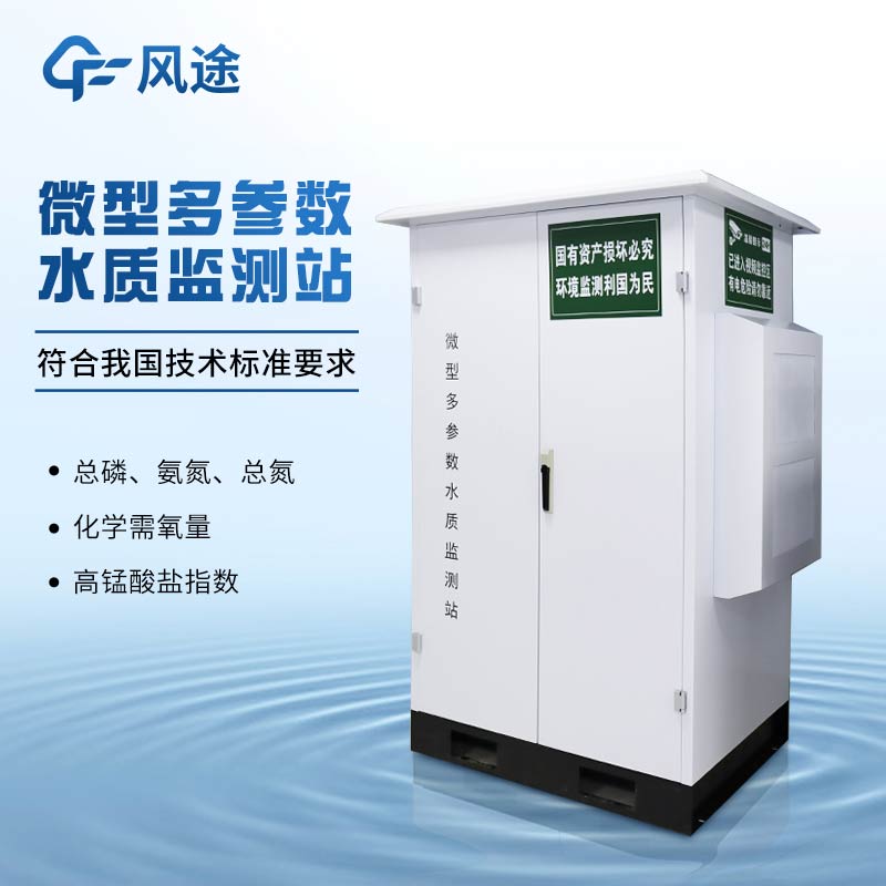 Fengtu: Your Premier Choice for Water Quality Monitoring