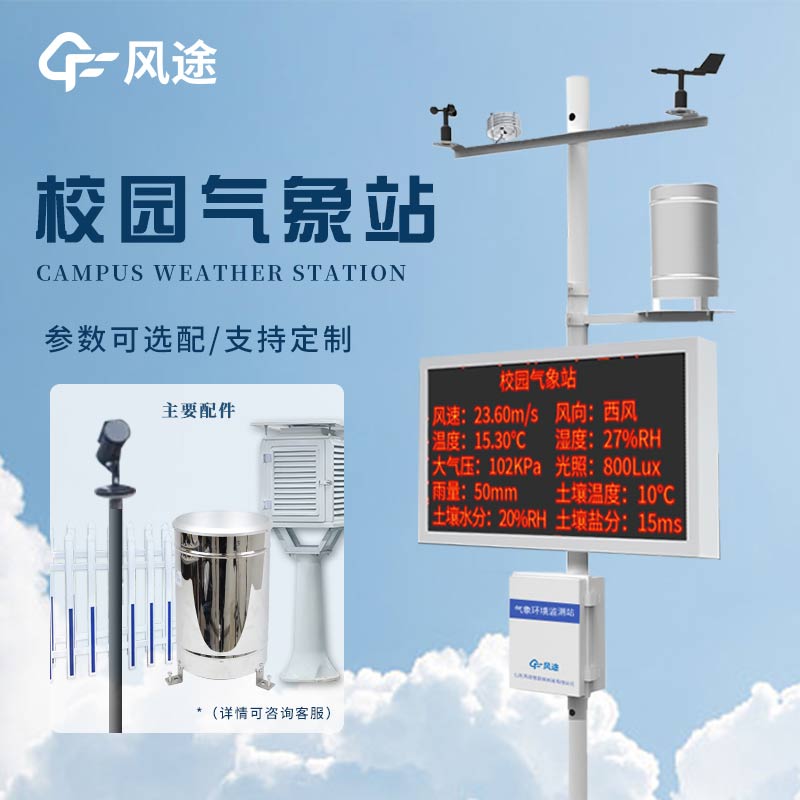 School weather station