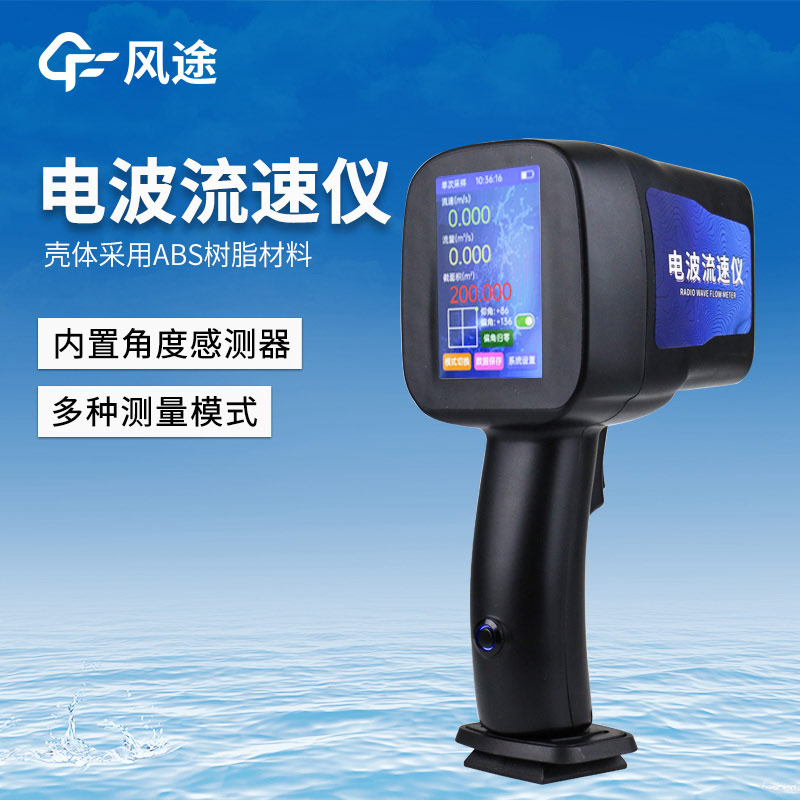 FT-LS5+ Hand-Held Radar Current Meter: High-Precision Non-Contact Flow Velocity Measurement for Diverse Water Environments