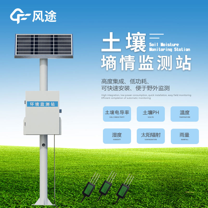 Soil Moisture Monitoring Equipment: