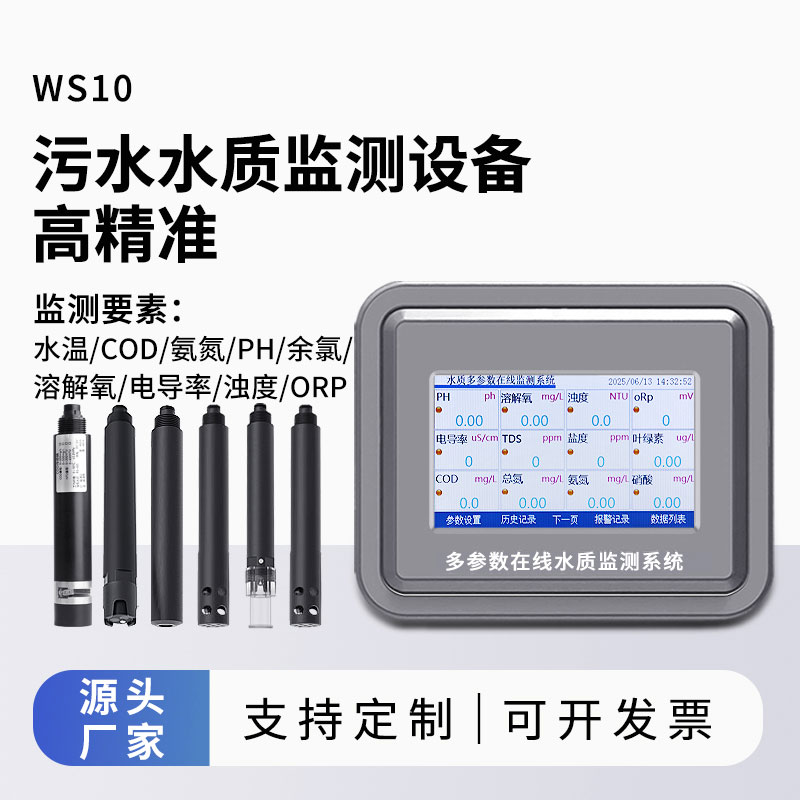 Online wastewater quality monitoring equipment can simultaneously measure nine water quality parameters
